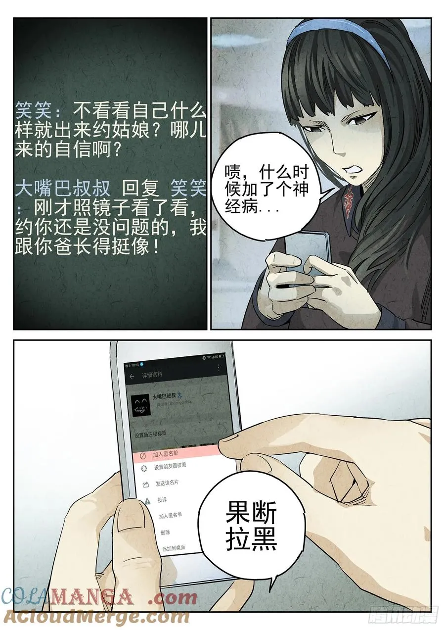 极刑·饭漫画,第二九话 开水白菜（二）1图