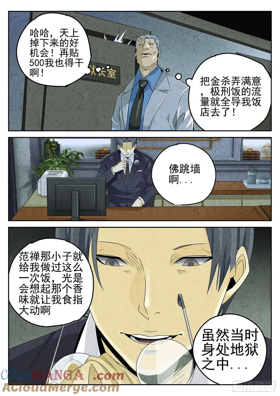 极刑·饭漫画,第十七话 一品佛跳墙（一）1图