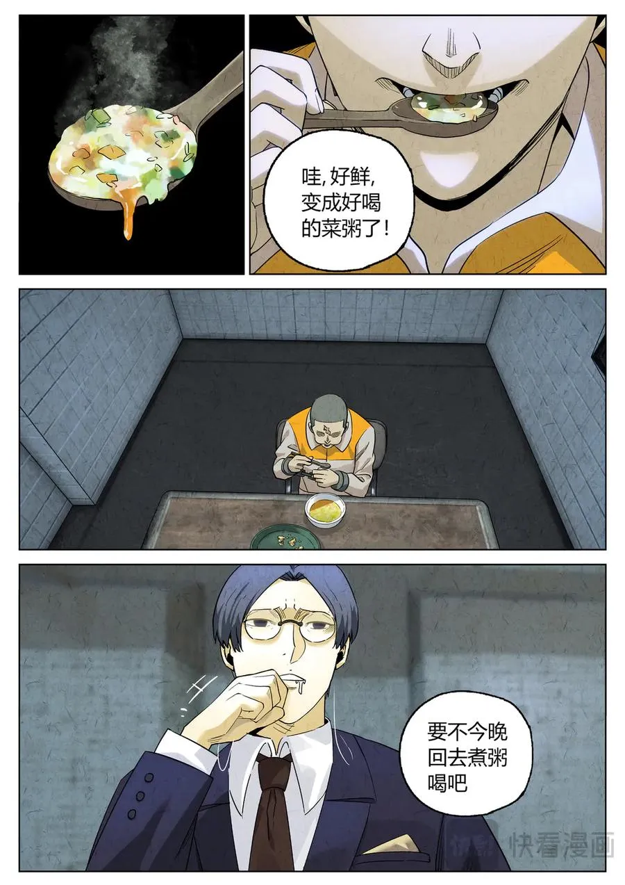 极刑·饭漫画,第六三话 避风塘炒鱼鳞（五）2图