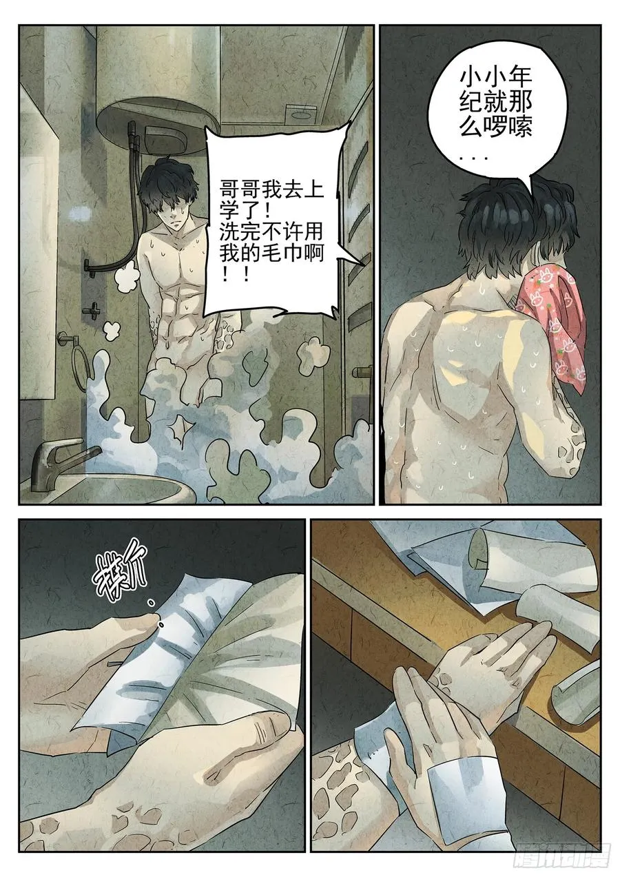 极刑·饭漫画,第三一话 杏仁豆腐（二）2图