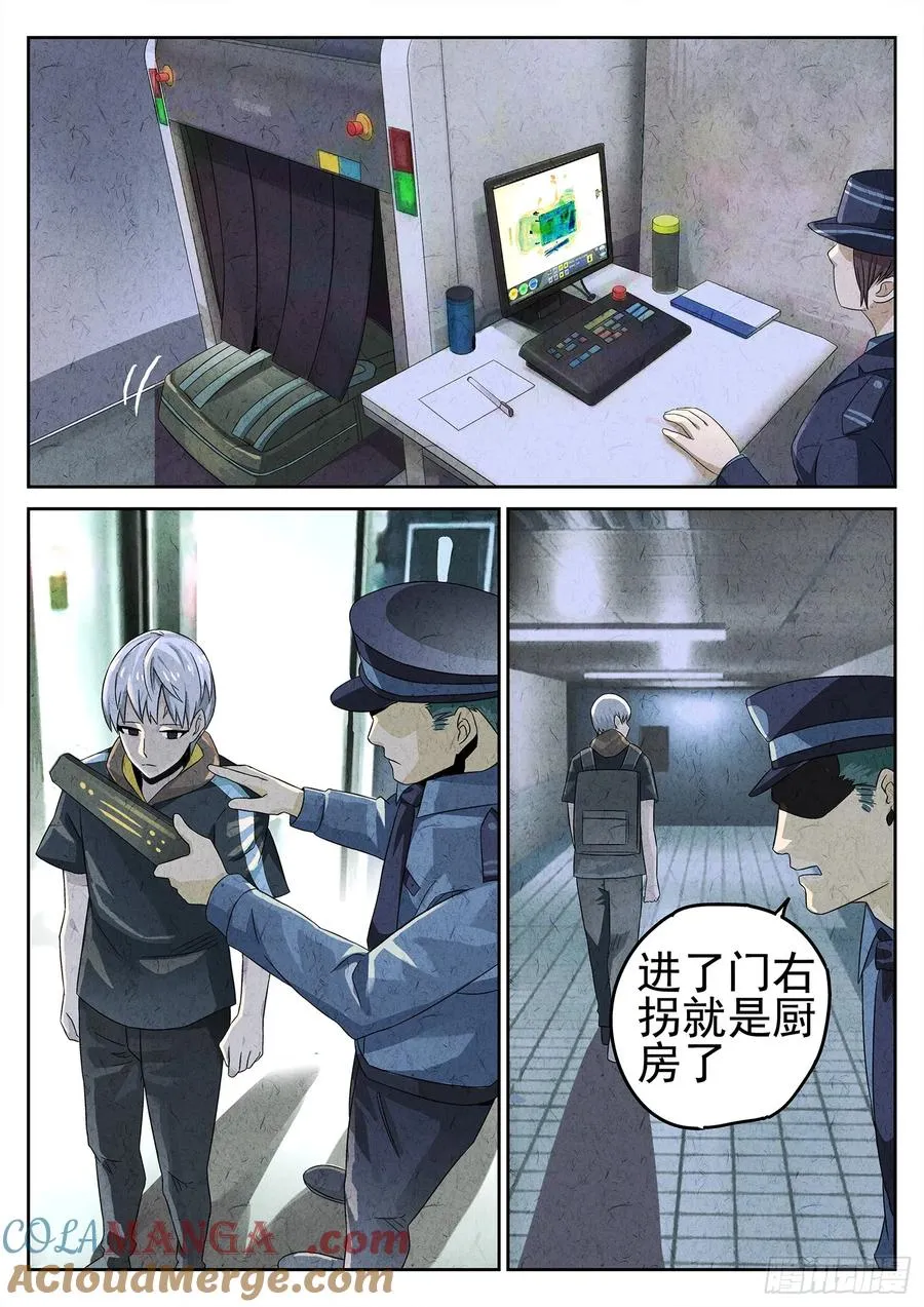 极刑·饭漫画,第十七话 一品佛跳墙（一）1图