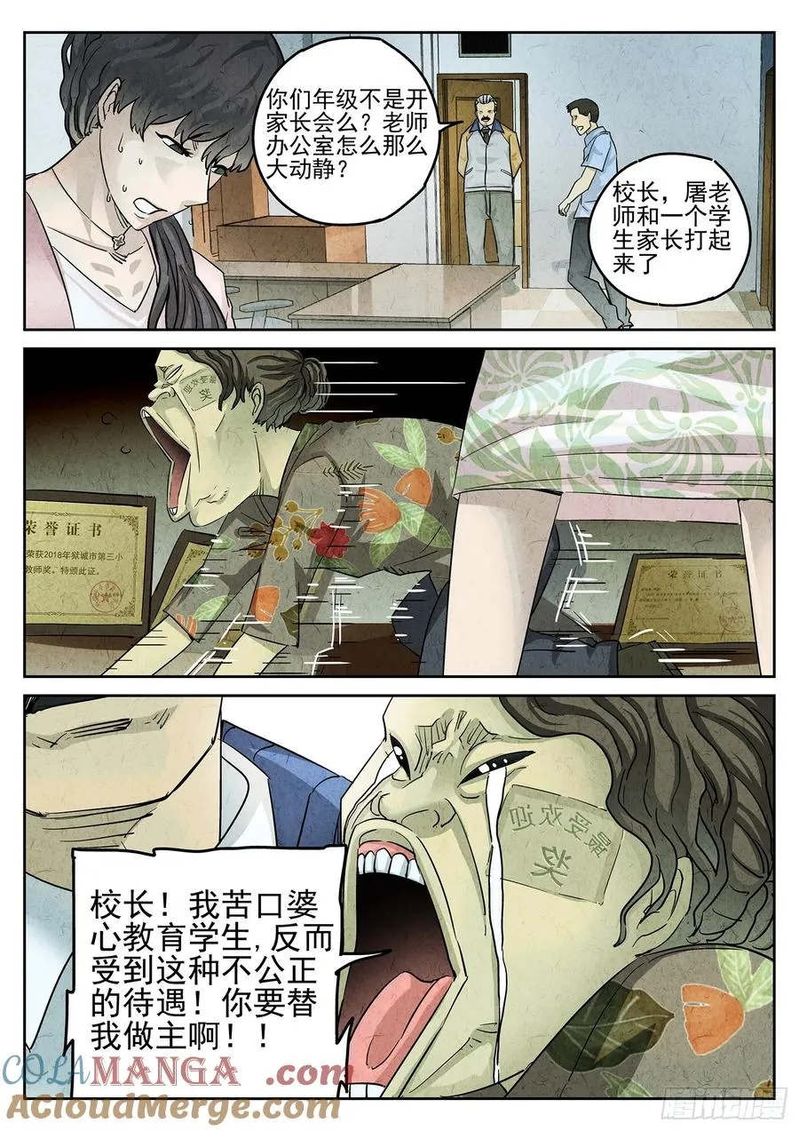 极刑·饭漫画,第三二话 果味硬糖（三）1图