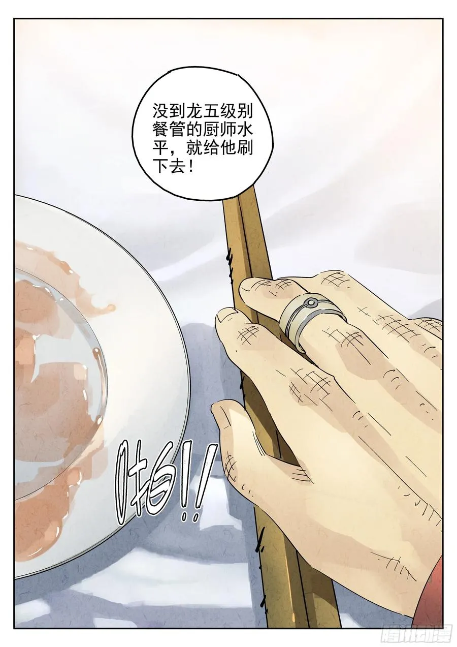 极刑·饭漫画,第六二话 焦糖苹果（十四）2图