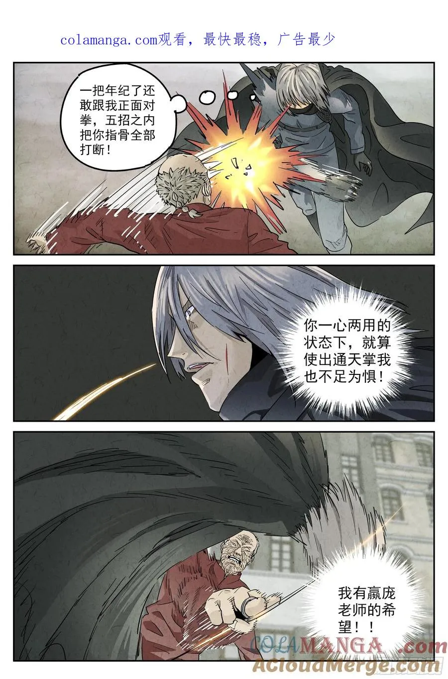 极刑·饭漫画,第五九话 手信蒙布朗卷（二）1图