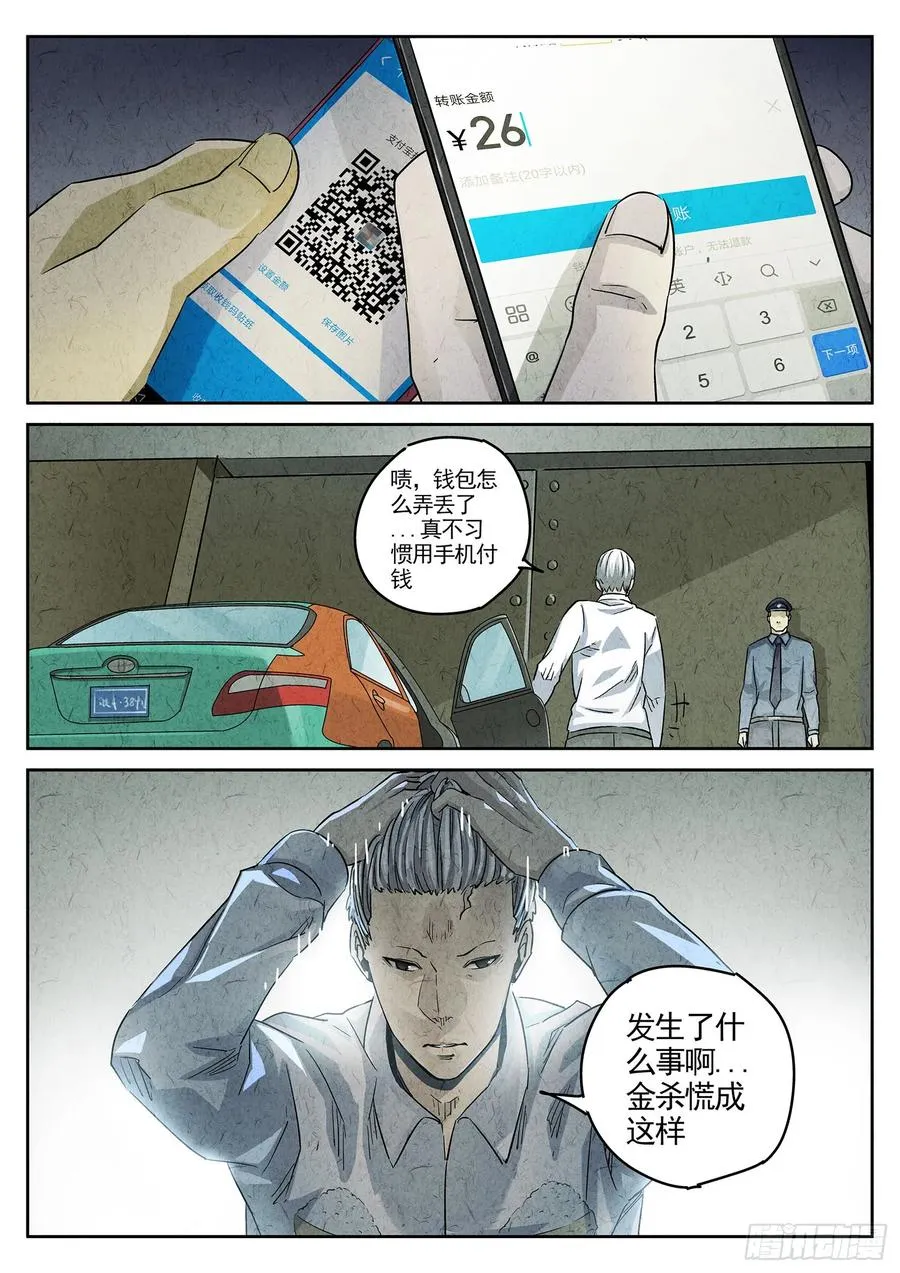 极刑·饭漫画,第三六话 酸汤水饺（三）2图