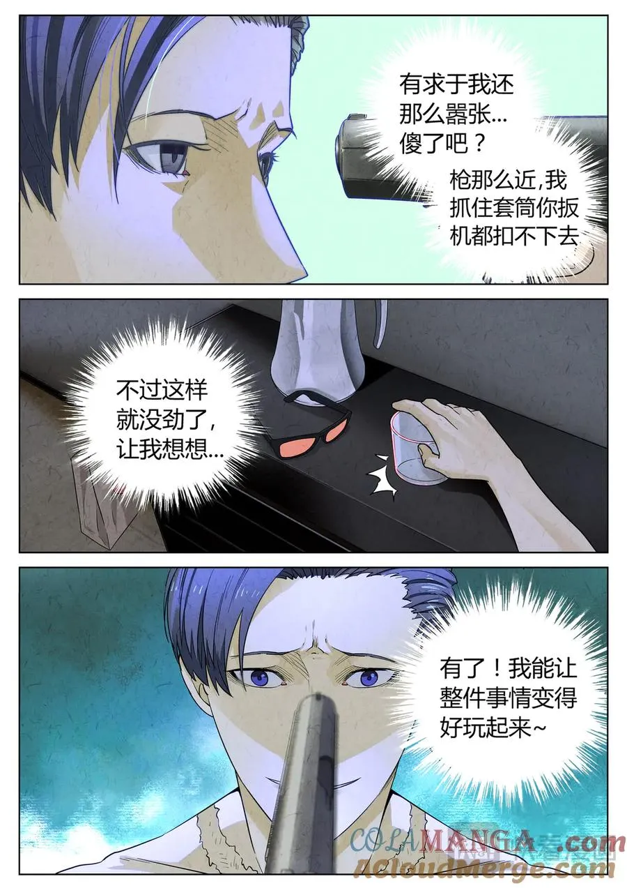 极刑·饭漫画,第六四话 汉堡，鸡块，薯条，可乐和扭扭薯条（三）1图