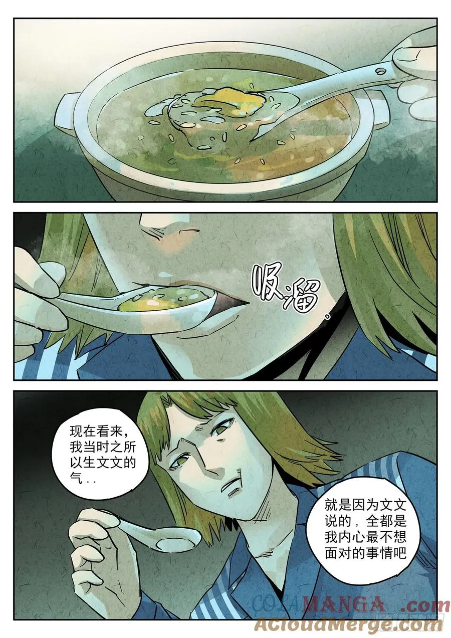 极刑·饭漫画,第四一话 陶锅甲鱼和甲鱼粥（七）1图