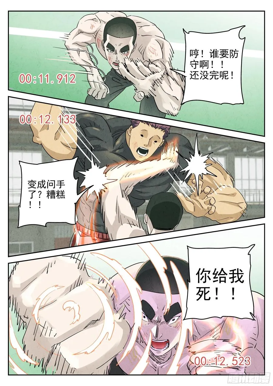 极刑·饭漫画,第六二话 焦糖苹果（五）2图