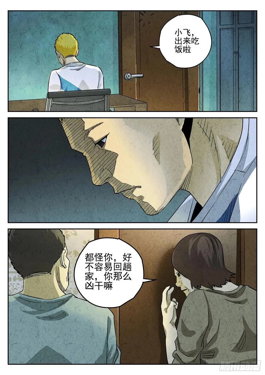 极刑·饭漫画,第三八话 鱼皮蒸饺（四）2图