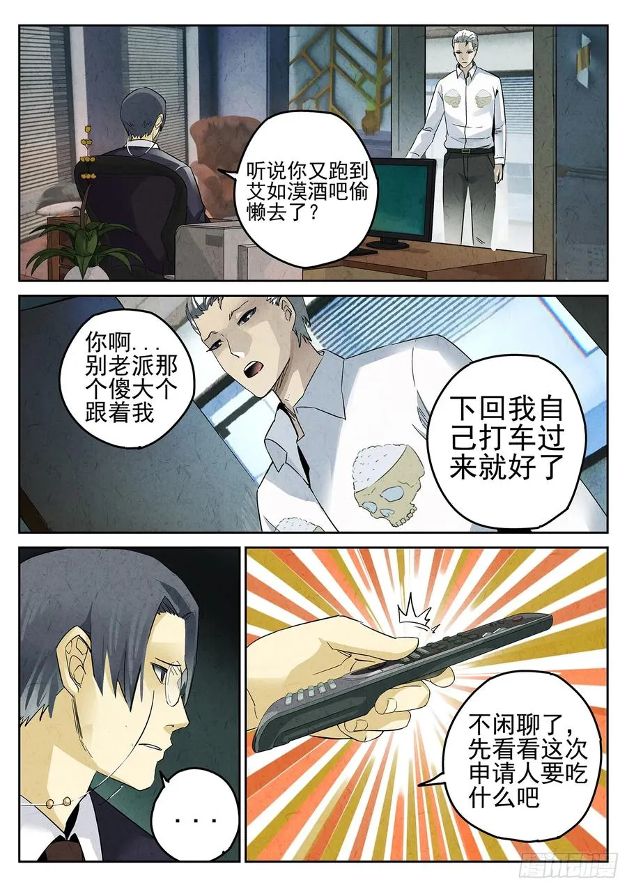 极刑·饭漫画,第八餐 蜜汁叉烧（一）2图