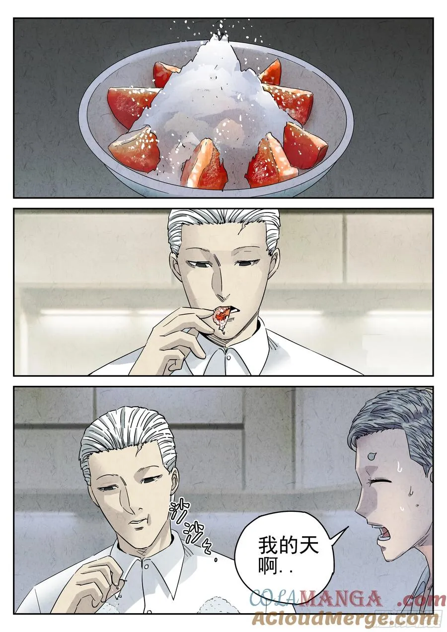 极刑·饭漫画,第五四话 百合乳猪（一）1图