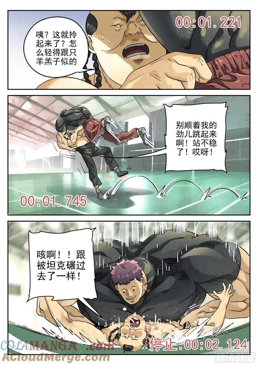 极刑·饭漫画,第六二话 焦糖苹果（四）1图
