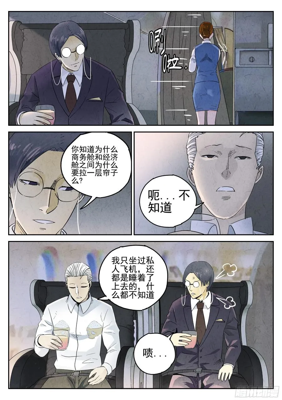 极刑·饭漫画,第五六话 会议便当（一）2图