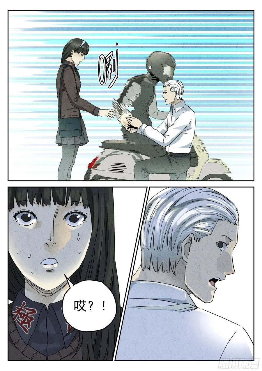 极刑·饭漫画,番外篇 七里香（二）2图