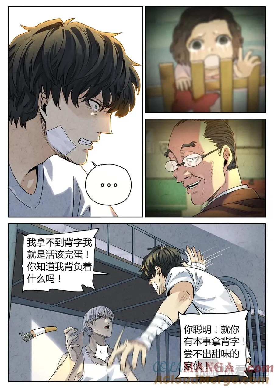 极刑·饭漫画,第六二话 焦糖苹果（二十五）1图