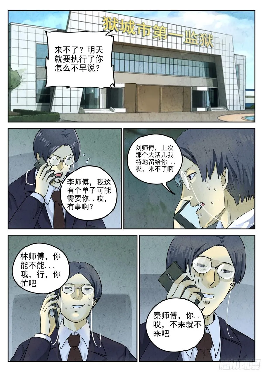 极刑·饭漫画,第五八话 蛤蜊鲈鱼煲（七）2图