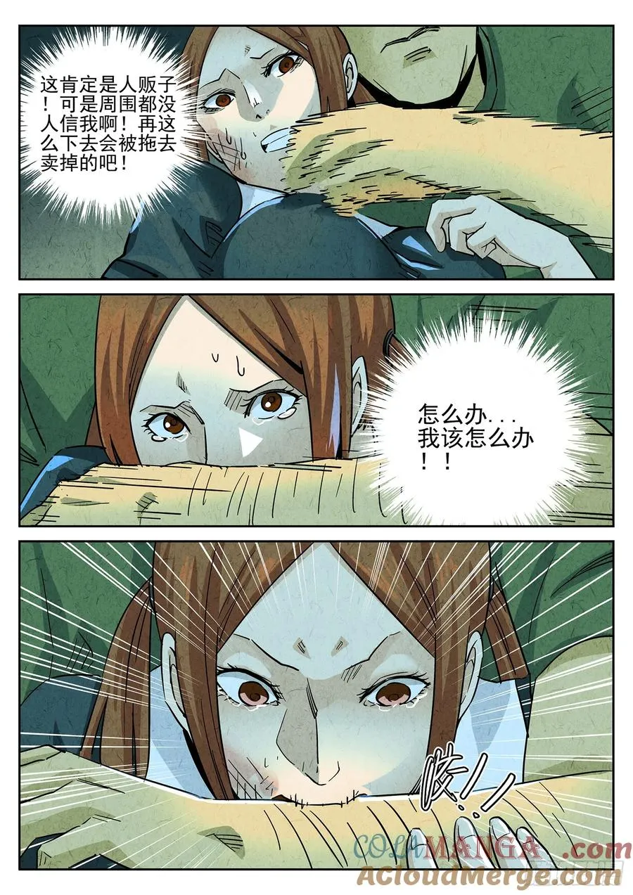 极刑·饭漫画,第三九话 脆炸龟苓膏（二）1图