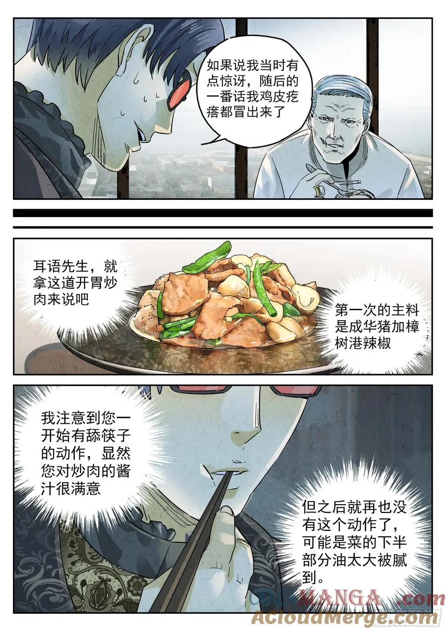 极刑·饭漫画,第五九话 手信蒙布朗卷（三）1图