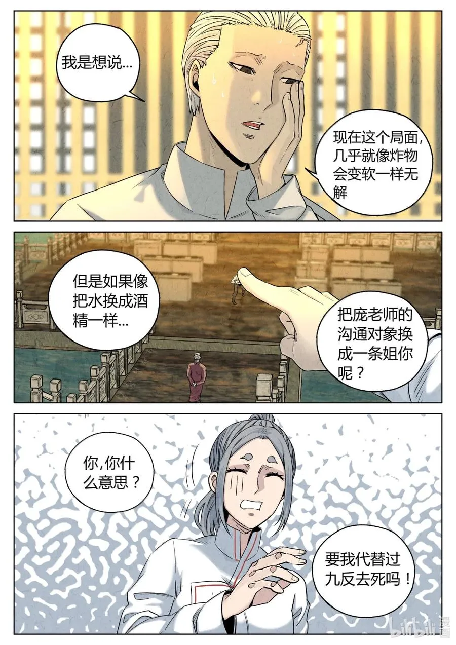极刑·饭漫画,第六二话 焦糖苹果（二十四）2图