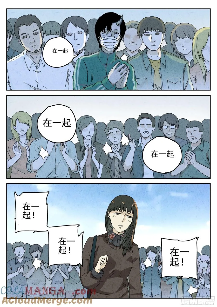 极刑·饭漫画,番外篇 七里香（二）1图
