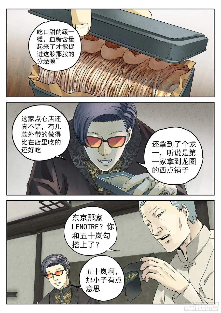 极刑·饭漫画,第五九话 手信蒙布朗卷（三）2图