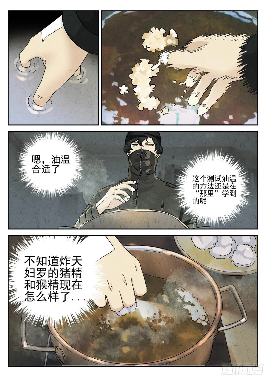 极刑·饭漫画,第五六话 会议便当（一）2图