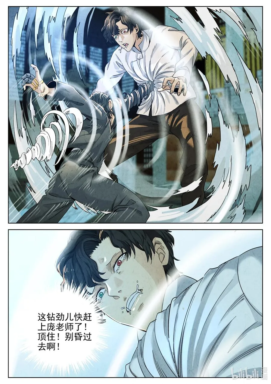 极刑·饭漫画,第六二话 焦糖苹果（二十一）2图