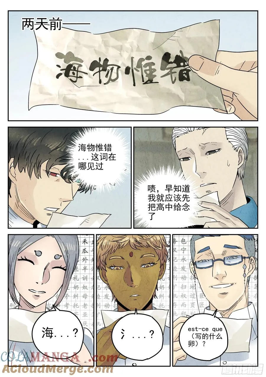 极刑·饭漫画,第六二话 焦糖苹果（十二）1图