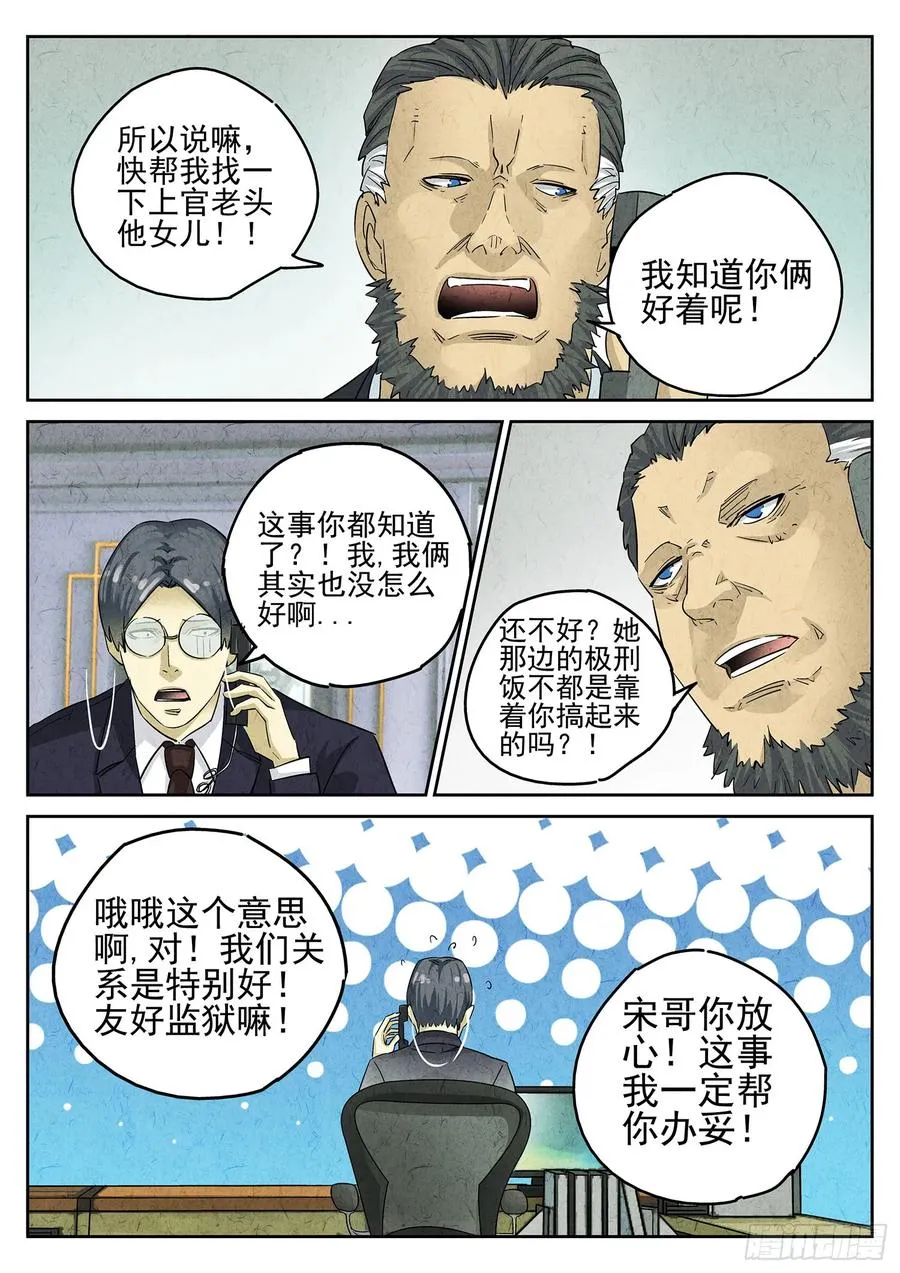 极刑·饭漫画,第三一话 杏仁豆腐（二）2图
