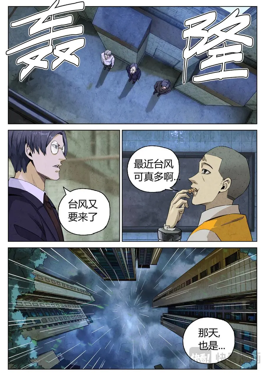 极刑·饭漫画,第六三话 避风塘炒鱼鳞（四）2图