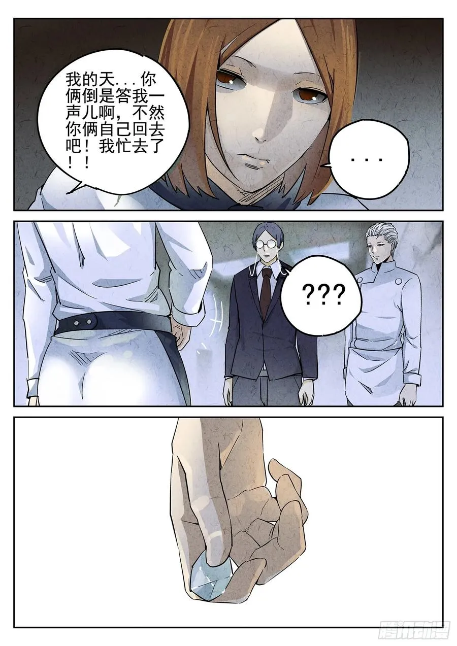 极刑·饭漫画,第二十四话 拔丝地瓜与拔丝苦瓜（四）2图