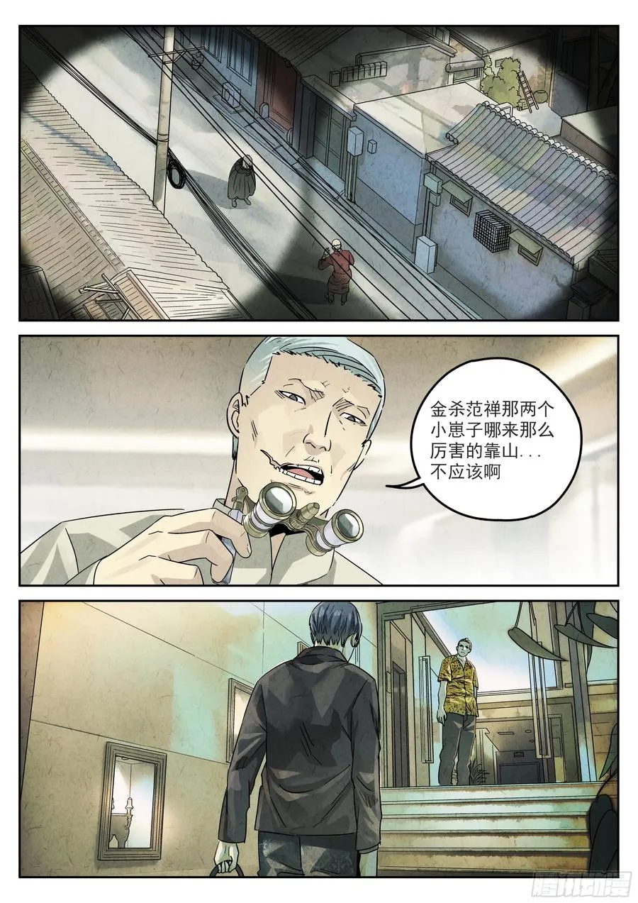 极刑·饭漫画,第五九话 手信蒙布朗卷（二）2图
