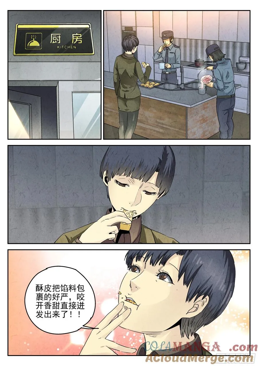 极刑·饭漫画,第六一话 凤梨酥与朱槿花茶（四）1图