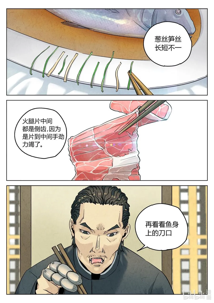 极刑·饭漫画,第六二话 焦糖苹果（十七）2图