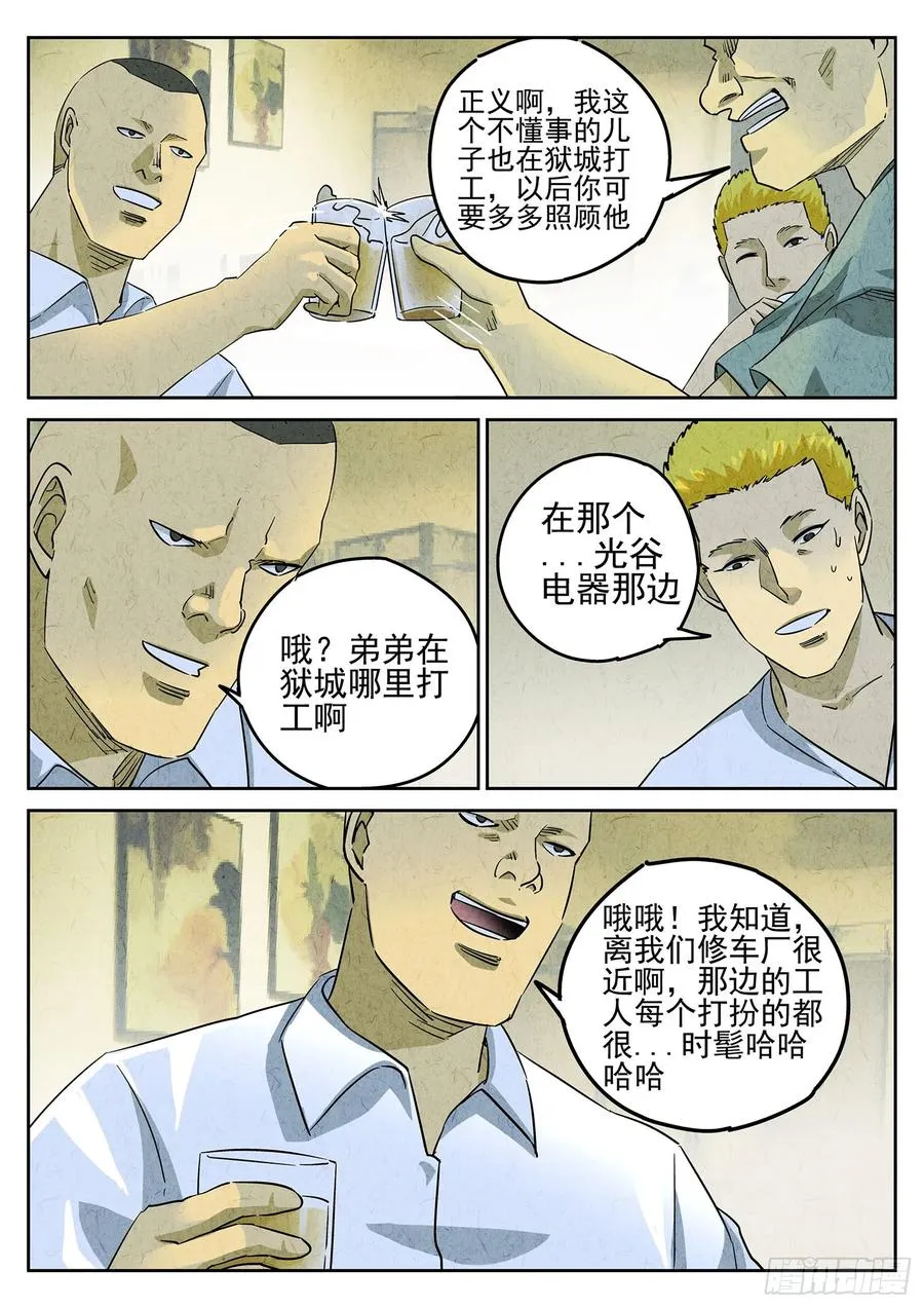 极刑·饭漫画,第三八话 鱼皮蒸饺（五）2图