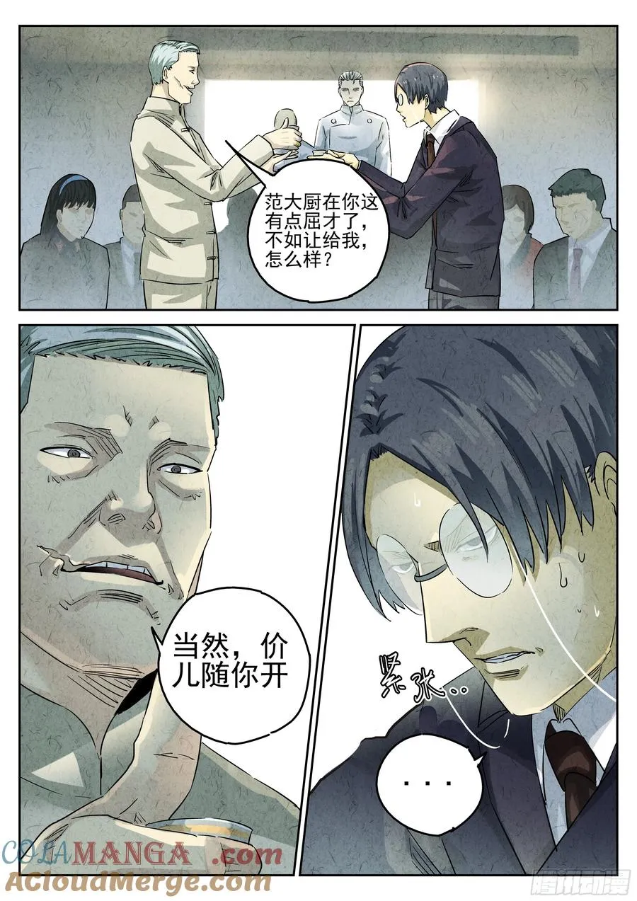 极刑·饭漫画,第二九话 开水白菜（六）1图