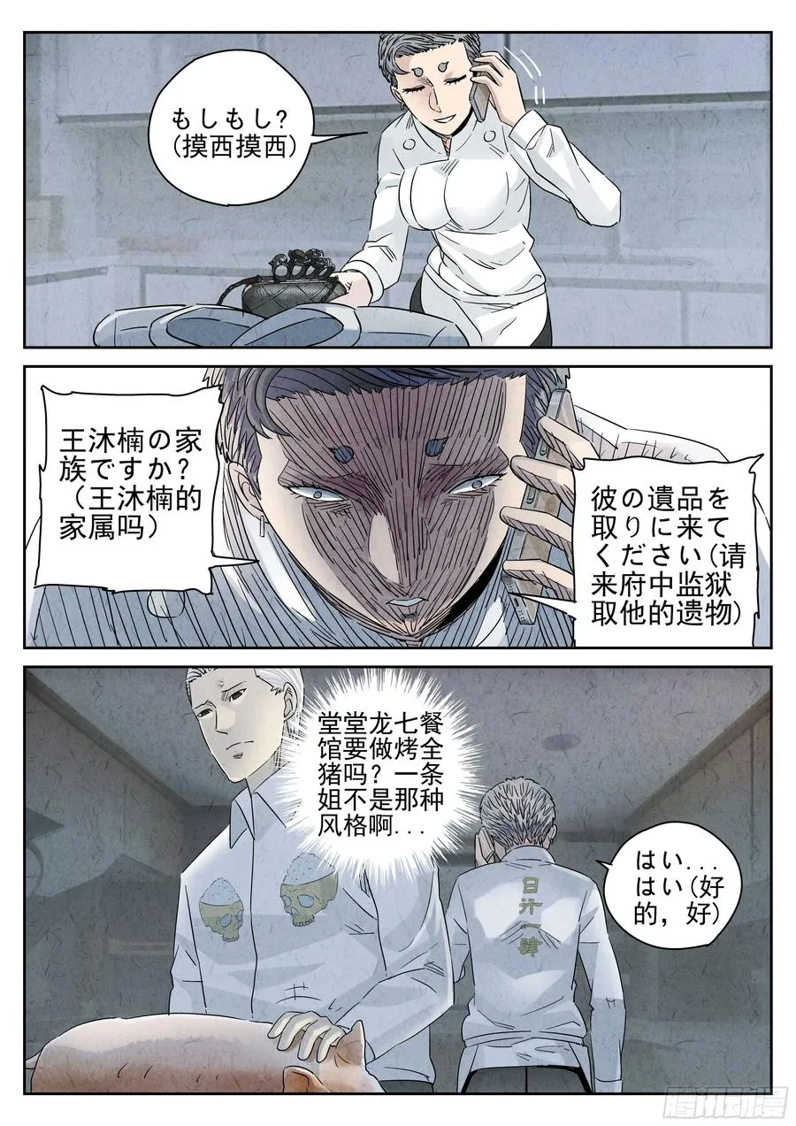 极刑·饭漫画,第五四话 百合乳猪（三）2图
