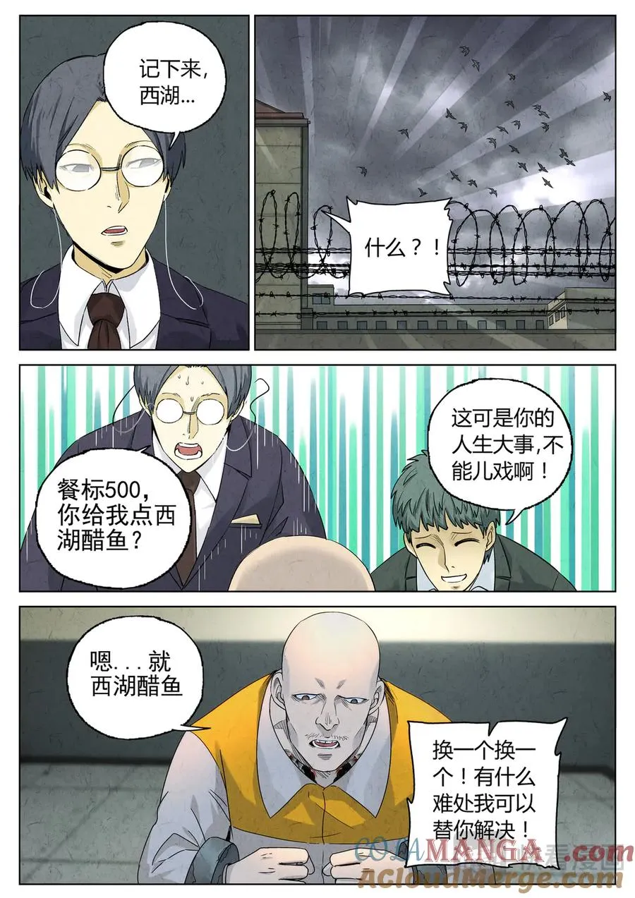 极刑·饭漫画,第六五话 西湖醋鱼（一）1图