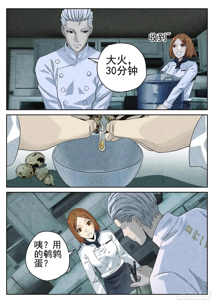 极刑·饭漫画,第十三餐 蛋煎伦教糕（二）2图