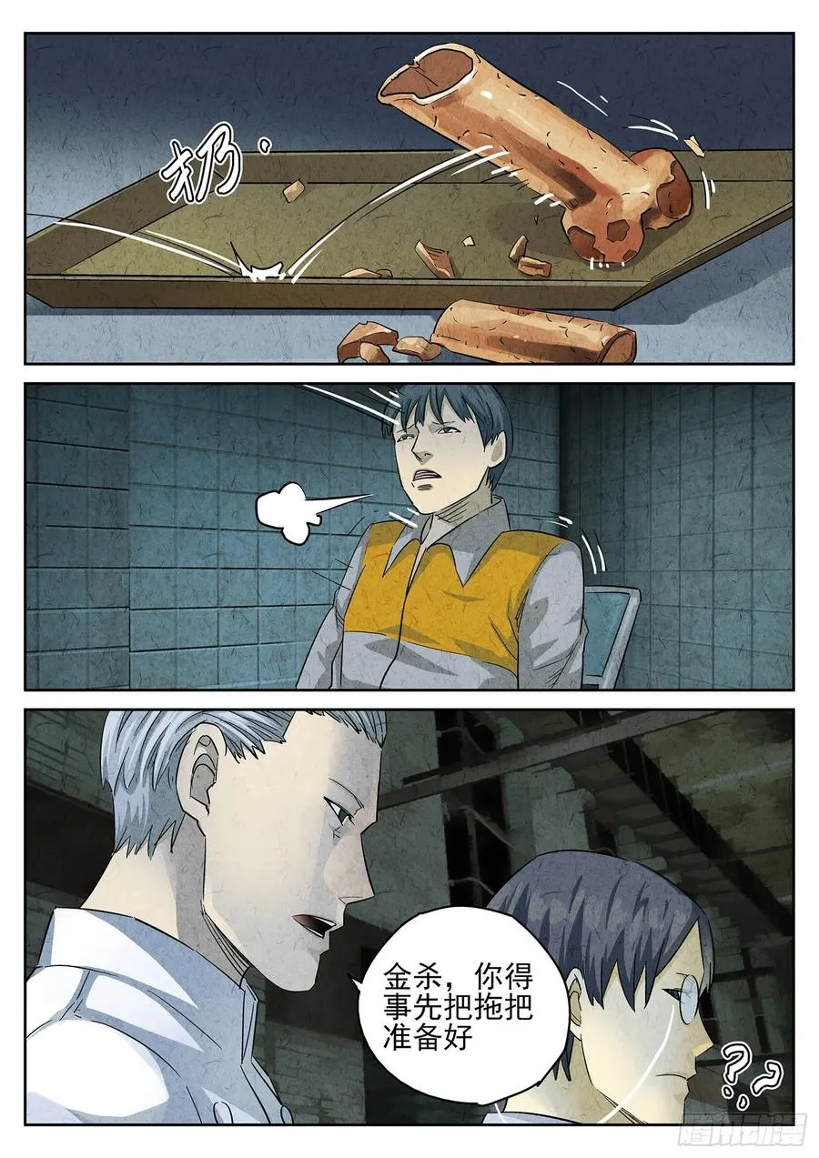 极刑·饭漫画,第三十话 红焖蹄髈（四）2图