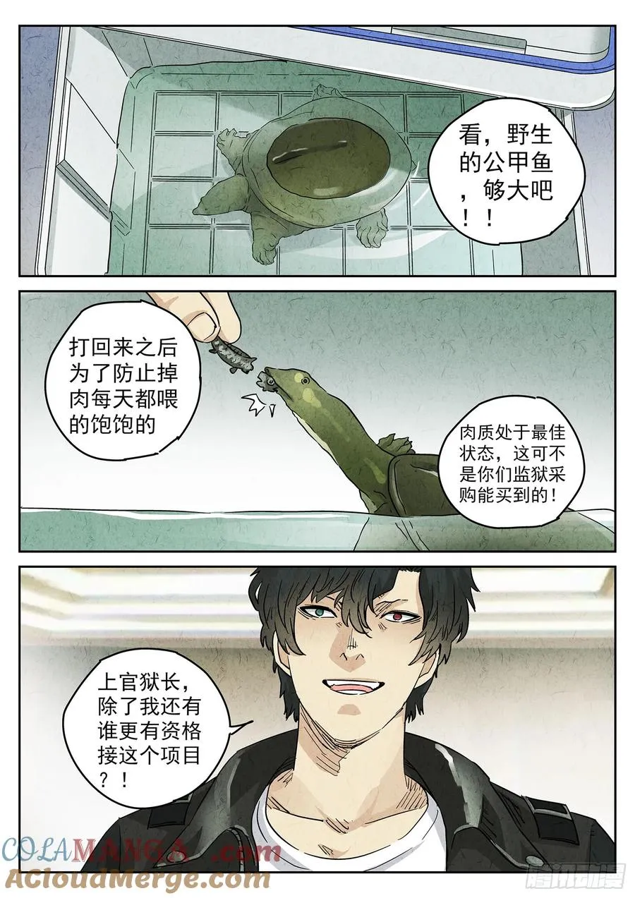 极刑·饭漫画,第四一话 陶锅甲鱼和甲鱼粥（四）1图