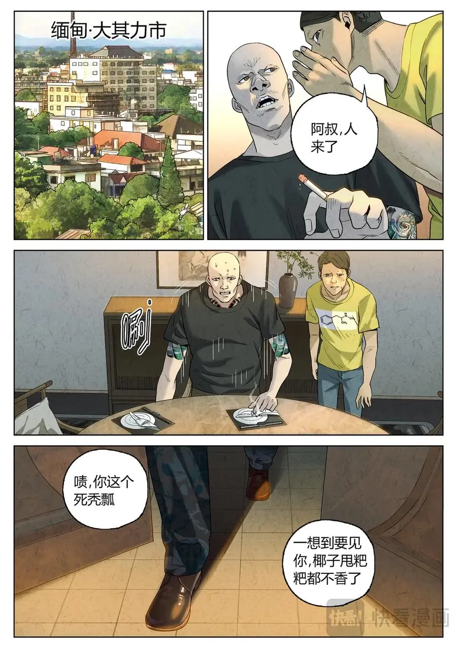 极刑·饭漫画,第六三话 避风塘炒鱼鳞（一）2图