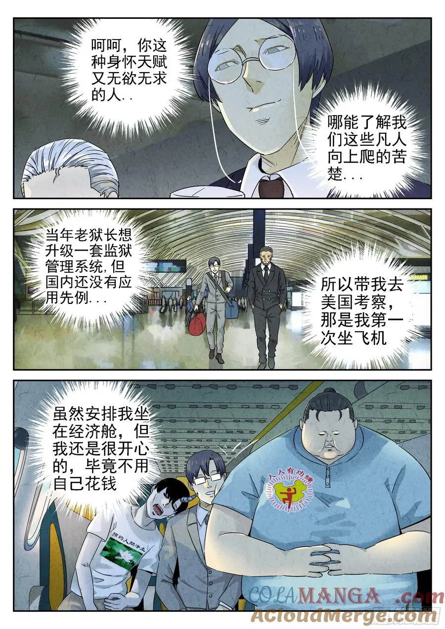 极刑·饭漫画,第五六话 会议便当（一）1图