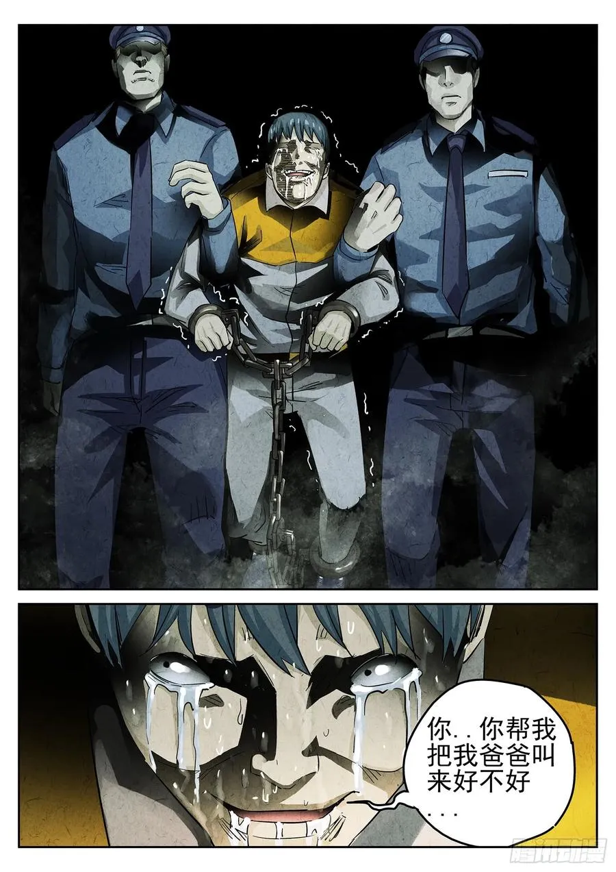极刑·饭漫画,第三十话 红焖蹄髈（四）2图