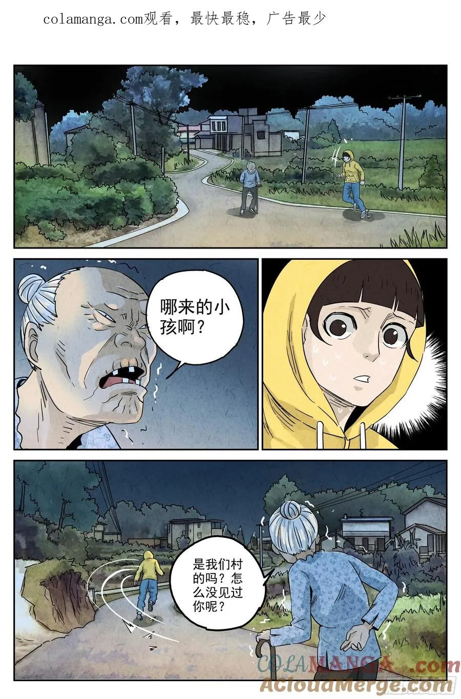 极刑·饭漫画,第五八话 蛤蜊鲈鱼煲（五）1图