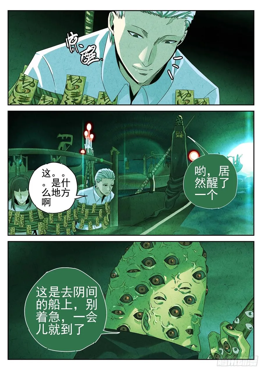 极刑·饭漫画,第十九话 生前食（一）2图