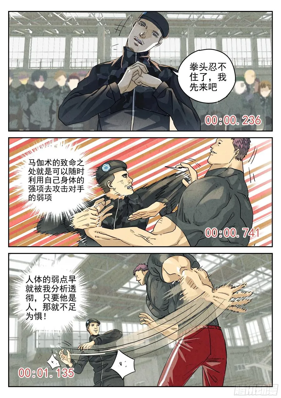 极刑·饭漫画,第六二话 焦糖苹果（四）2图