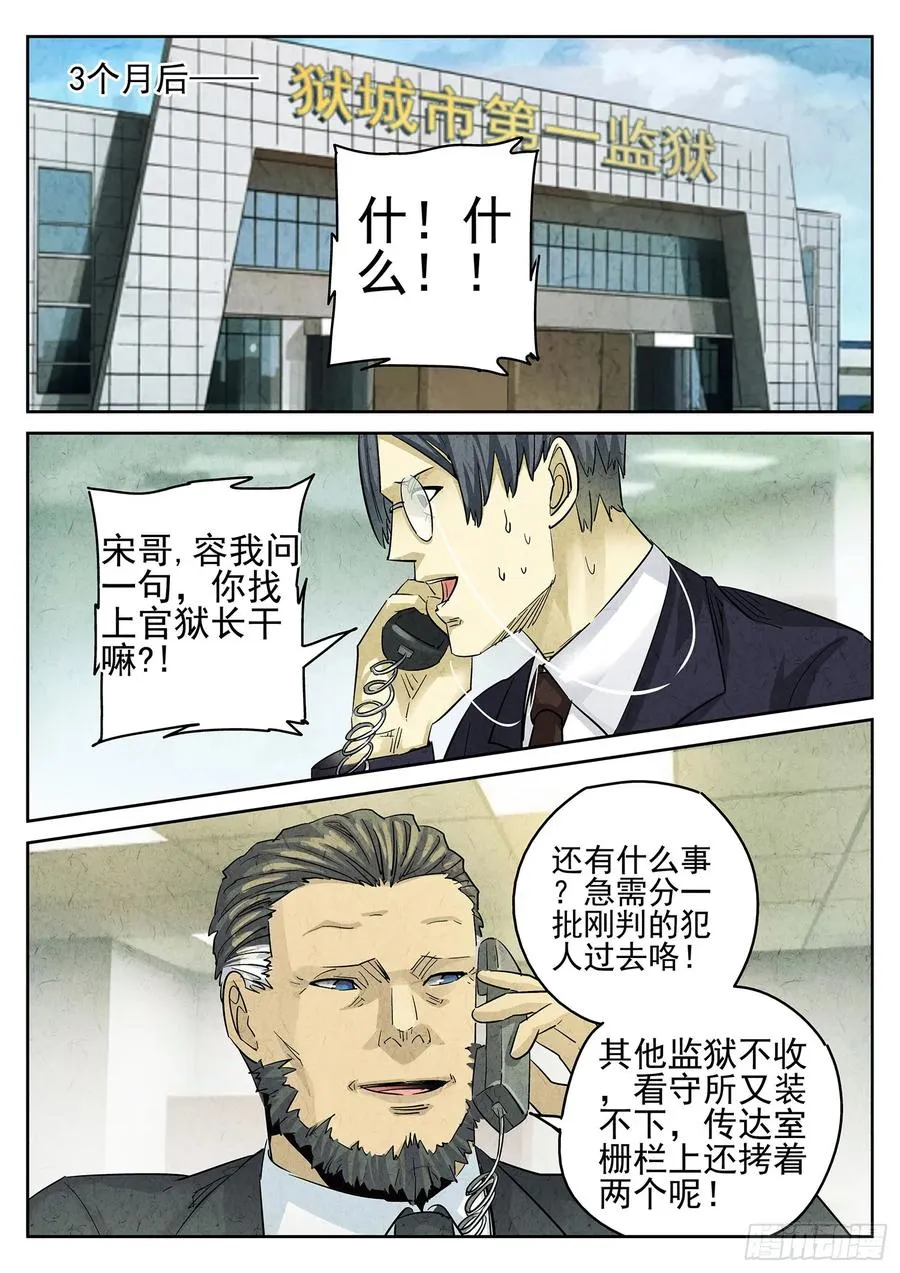 极刑·饭漫画,第三一话 杏仁豆腐（二）2图