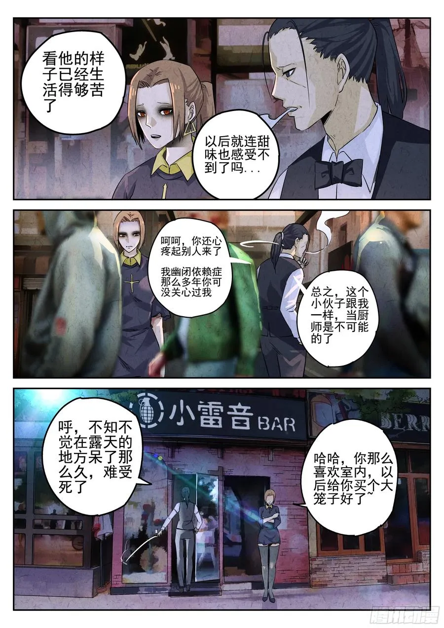 极刑·饭漫画,第七餐 柠檬红茶2图