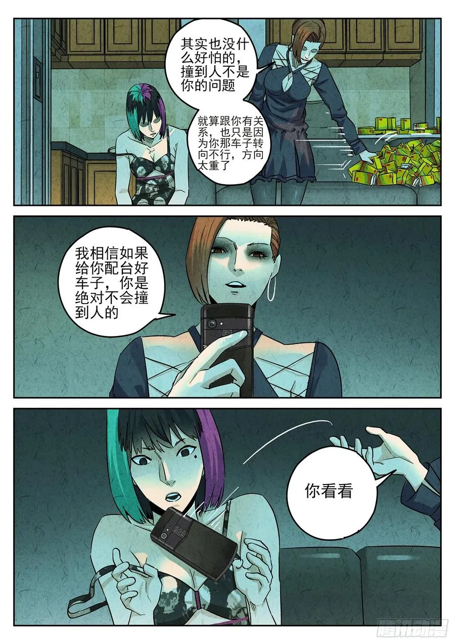 极刑·饭漫画,第三九话 脆炸龟苓膏（五）2图